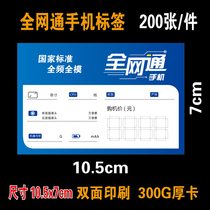 All Netcom mobile phone price tag Telecom Tianyi price brand three Netcom 4G mobile phone price tag National Standard