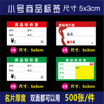 5X3CM small price sign double-sided thick commodity price sign green label card 500