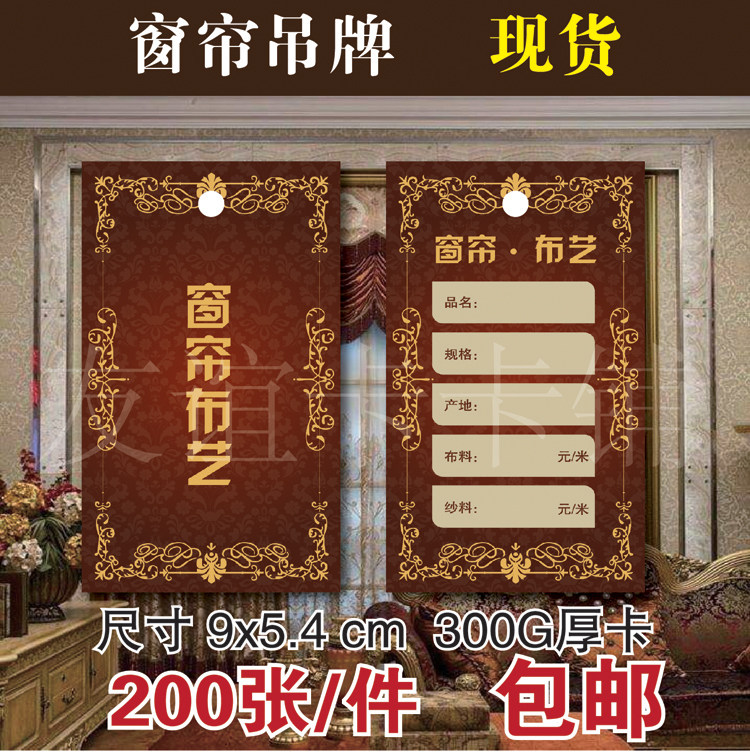 Spot curtains hangtag Curtain Price Tag Price Tag Price Tag price tag Quilt Cover Bead Curtain Custom