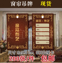 Spot curtain tag price tag fabric quilt cover bead curtain custom