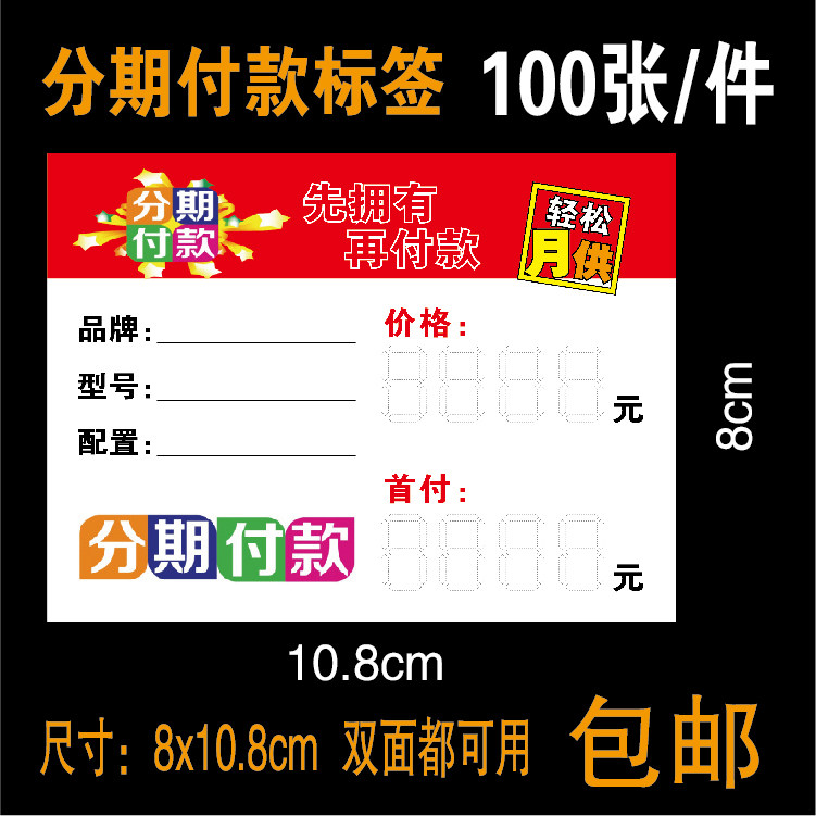 New installment price tag price tag mobile phone store function tag price tag pop dedicated