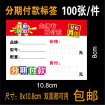 New installment price tag mobile phone store function brand price tag pop special