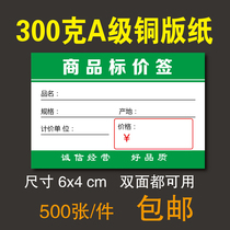 6x4cm commodity label Universal price tag Green price paper price tag price tag can be customized