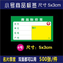  5*3CM label paper small commodity price tag price tag price tag price tag 500 sheets