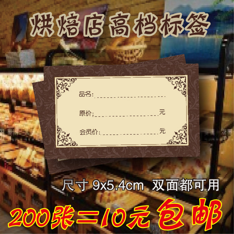 Baking Bacon Shop Mark Price Tag Member Price Cake Bread Price Tag Price Tag Price Tag Price Tag Price Tag