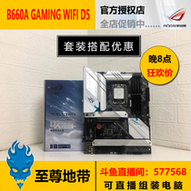 Asus SUSTech ROG STRIX B660A GAMNG WIFI Main Board DDR5 blown snowy white board