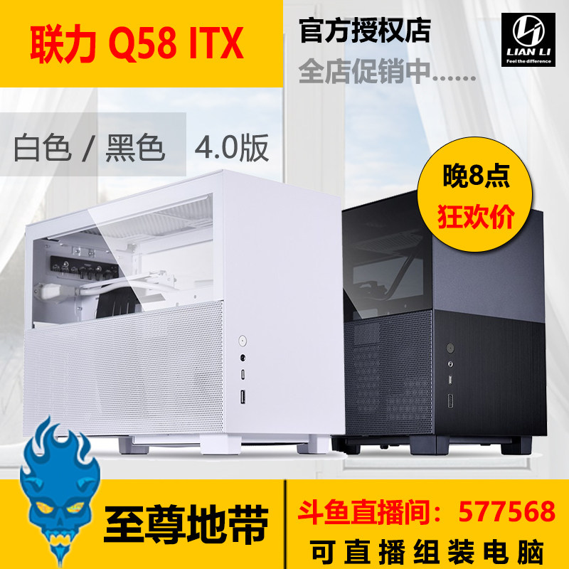 LIAN LI Lianli Q58 3 0 4 0 version chassis ITX black white Mini aluminum alloy water cooling