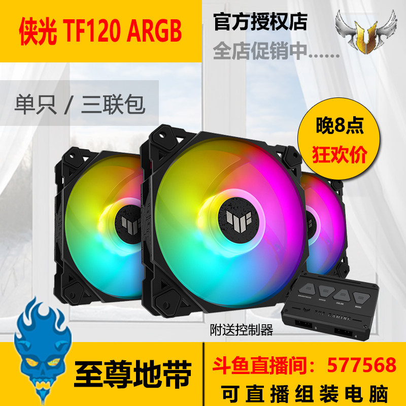 ASUS TUF TF 120MM ARGB ROG XF 120 Host Case Fan Desktop Computer