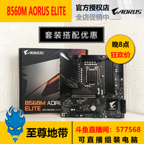 Gigabyte Gigabyte B560M AORUS ELITE e-sports small carving motherboard supports 11th generation CPU New