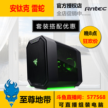 Antec Antec Razer Cube Razer custom chassis ITX mini steel cannon New