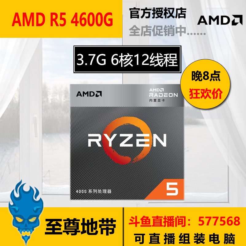 AMD Ryzen™ R5 4600G 3 7G Boxed CPU Six Cores 12 Threads Collective Display Bank of China Brand New