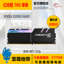 G Skill Zhiqi Phantom Halberd 16G 3000 3200 memory RGB single desktop new