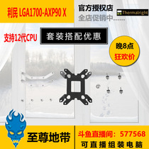 Limin LGA1700 AXP90 Series Intel Platform 12 Withholding With Air-cooled Radiators Base Brand New