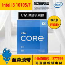 Intel Intel I3 10105F 10105 3 7G boxed quad-core eight threads Chinese National line