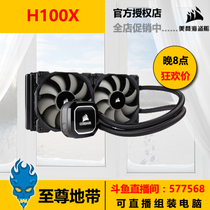 Corsair H100X one-piece water-cooled 240 condenser faith lamp five years for a new National bank