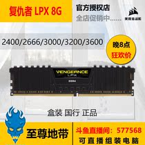 Corsair Avenger LPX 8G DDR4 3000 3200 3600 memory single National Bank