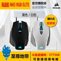 Pirate Ship M65 RGB ELITE desktop computer laptop eating chicken game programming wired mouse
