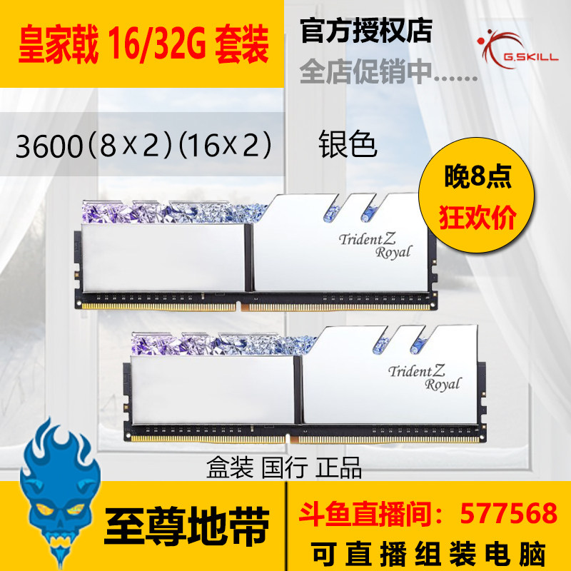 G Skill Chic Royal Hate 16G 32G 64G 3600 4000 RGB suite for new