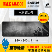 American pirate ship MM300 oversized e-sports game mouse pad National Bank brand new