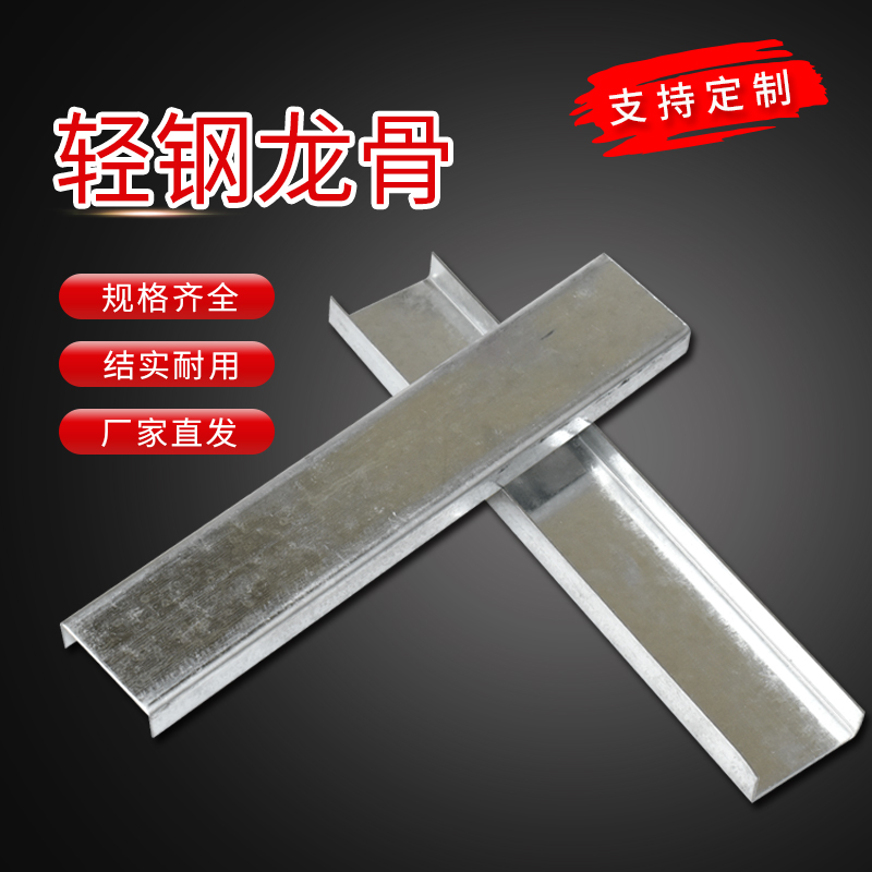Light steel keel ceiling gypsum board partition wall partition material a full set of main keel galvanized steel national standard keel bag construction