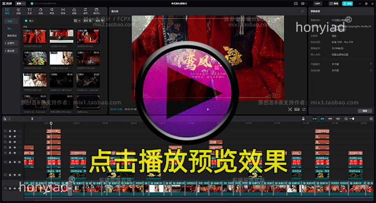 2分57秒 剪映婚礼快剪模板中式复古古风预告MV文字幕排版草稿素材支持win&mac 兼容M1、M2插图
