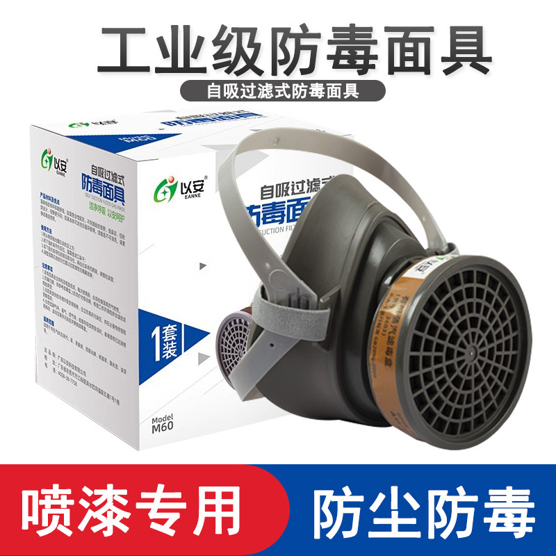 以安防毒面具喷漆专用防粉尘口罩化工气体活性炭防甲醛油漆面罩