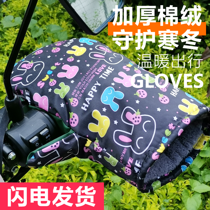 Motorcycle handle set winter large handle set winter warm battery car electric car riding waterproof thickened windshield