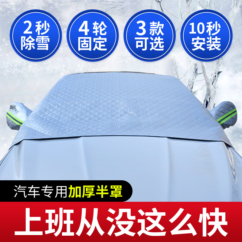 Cold-proof car snow cover front windshield winter window snow cover half car clothing snow cover snow cover anti-frost anti-freeze cover