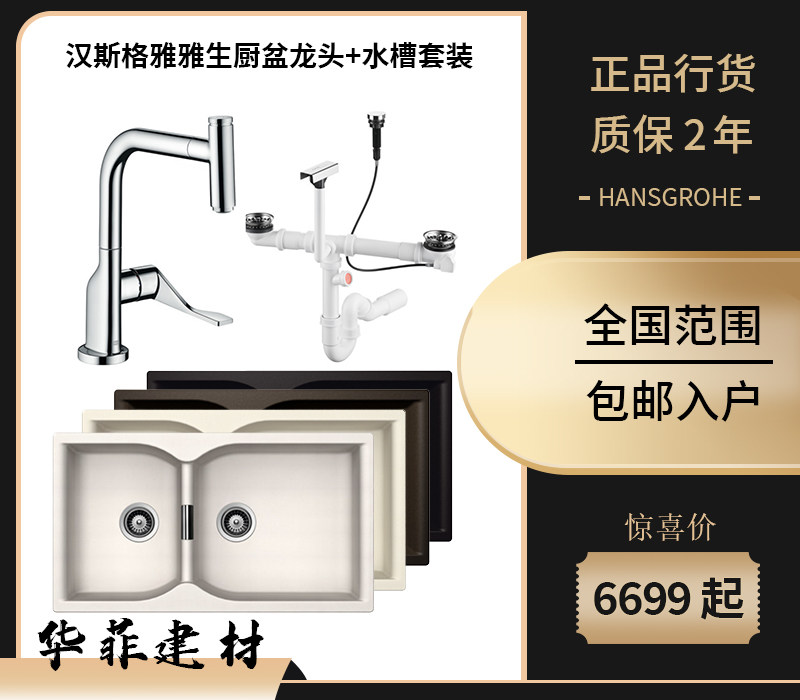 German Hansgrohe Kitchen Granite Sink Wash Basin 43005300 43005300 43005500 39861007