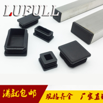 Rectangular tube plug Plastic plug Foot plug Buckle cover Foot cover Square tube plug head plug Inner plug Table and chair non-slip foot pad Tube cap