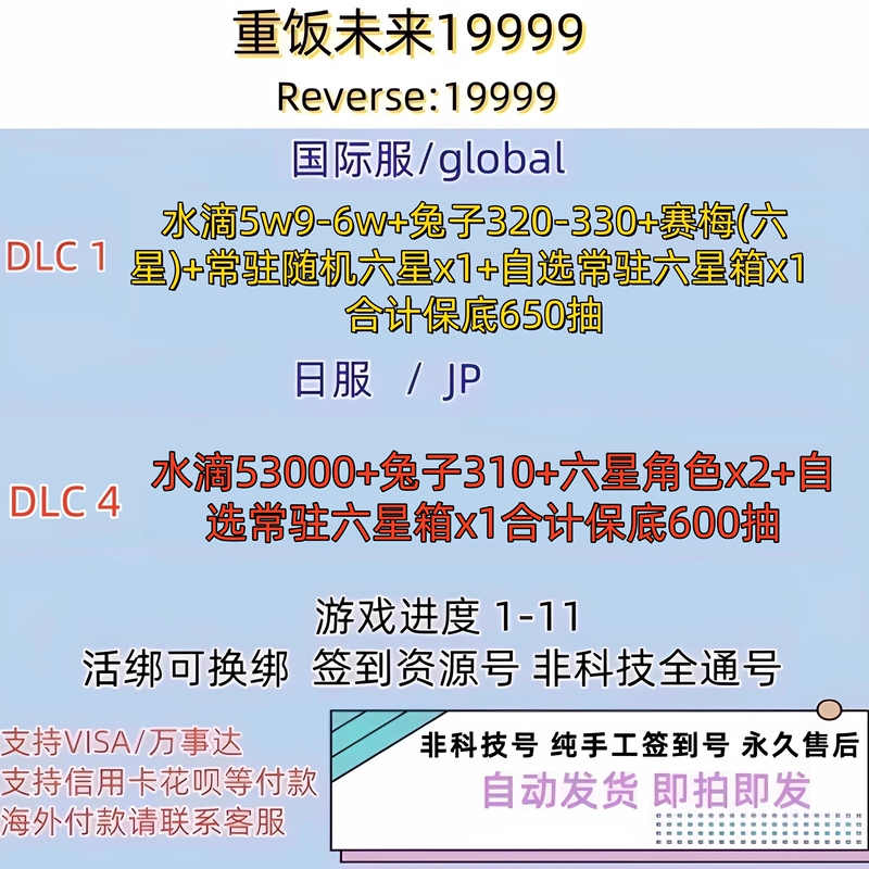 Reverse19999 International Server Global Version: Randomly Drawed Characters - Quan Niang, Lucina, Nana, Liang Yue