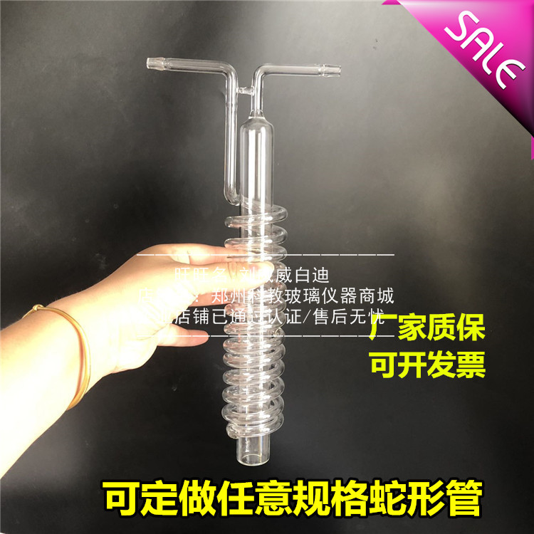 玻璃蛇形管蛇形回流冷凝管特制冷凝器 可来图来样定做各种玻璃仪