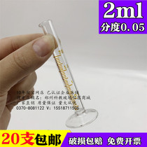 Glass measuring cylinder glass instrument measuring precision measuring cylinder micro small measuring cylinder 2ml micro measuring cylinder indexing 0 05
