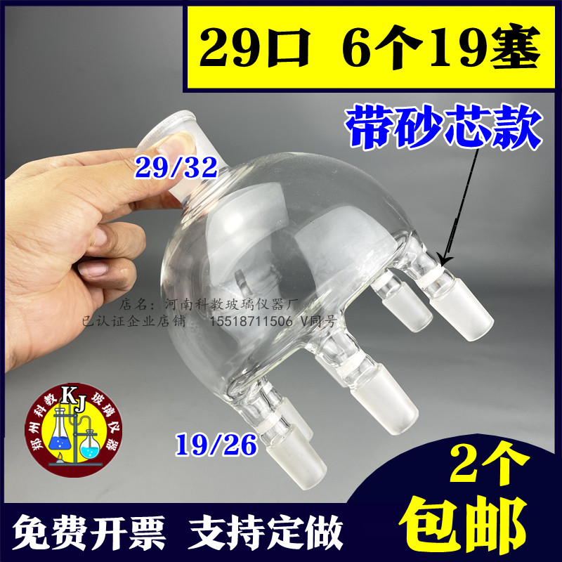 旋转蒸发器配件多蒸发瓶抽头上磨口29下磨塞24/旋转薄膜蒸发器