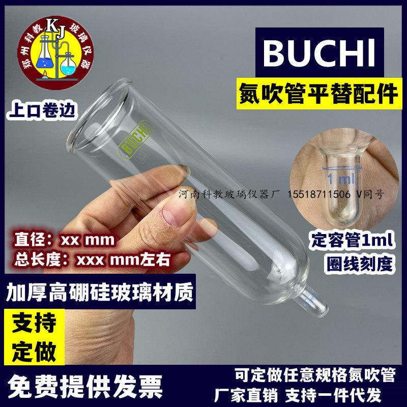 布琦BUCHI玻璃氮吹管平衡管浓缩管可定做耐酸碱加厚定容管耐高温