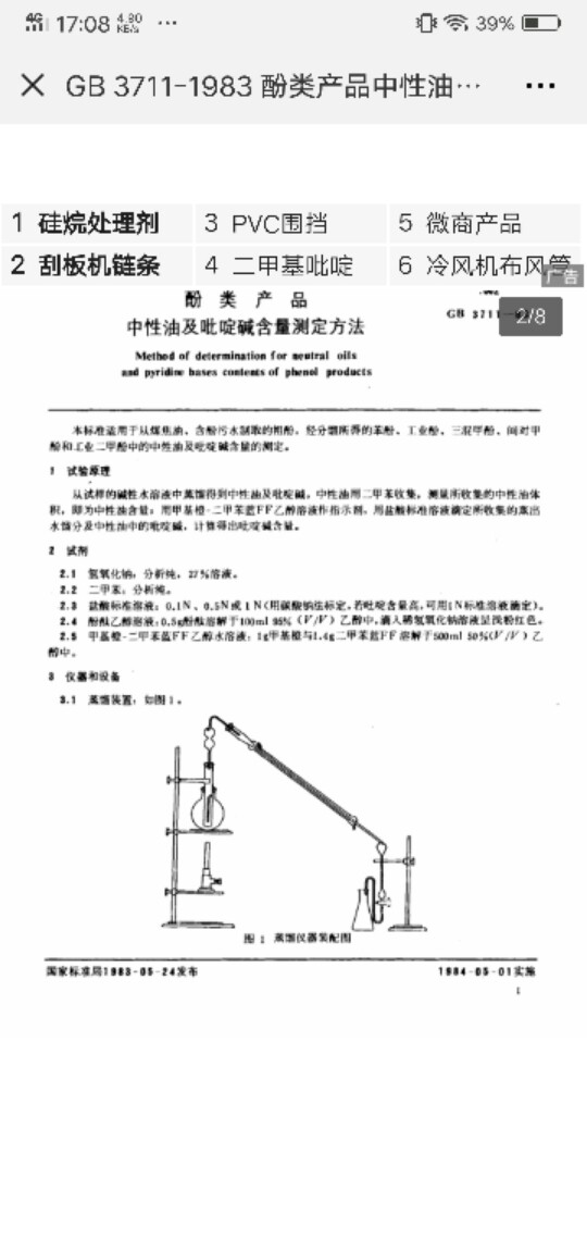 GB/T 3711-2008吡啶碱含量测定方法吡啶碱分析仪器定制