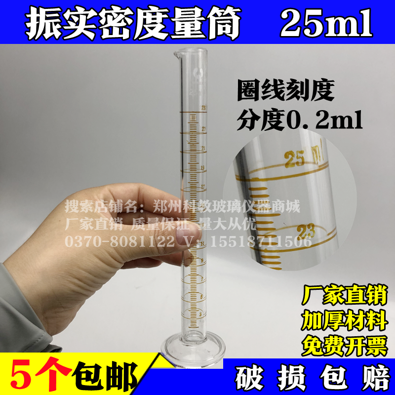 振实密度量筒25ml玻璃量筒钢铁研究院用量筒量杯带底座出液嘴25ml