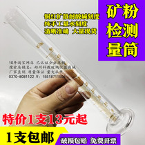 Mineral powder detection special measuring cylinder 50ml200ml250ml accuracy 0 5ml precision detection of mineral powder special measuring cylinder