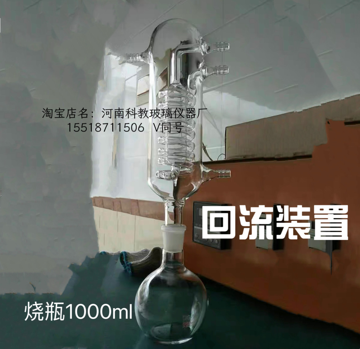 蛇形冷凝器冷凝管回流冷凝器回流反应釜蛇形回流装置1000ml