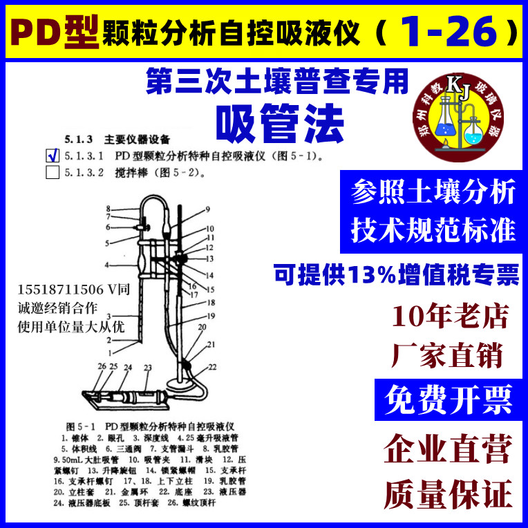 PD型颗粒分析特种自控吸液仪土壤机械组成吸管法第三次土壤普查
