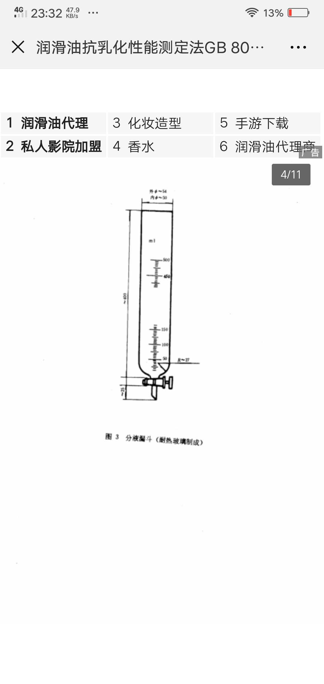 GB8022-1987润滑油抗乳化性能测定法标准分液漏斗500ml
