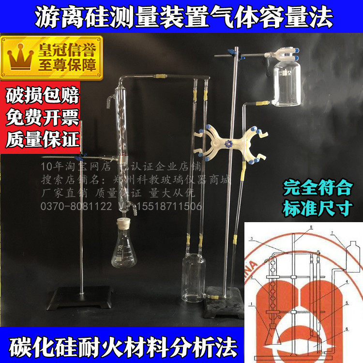玻璃仪器游离硅气体容量法测量装置 碳化硅耐火材料分析法