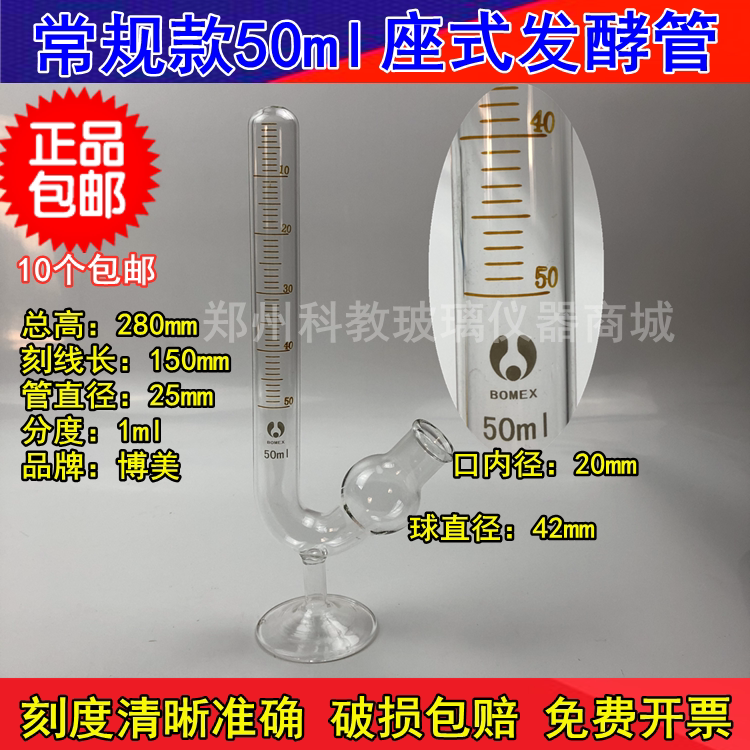 玻璃座式发酵管 坐式鸟杯50ml 带底座刻度 大量现货从5ml到500ml