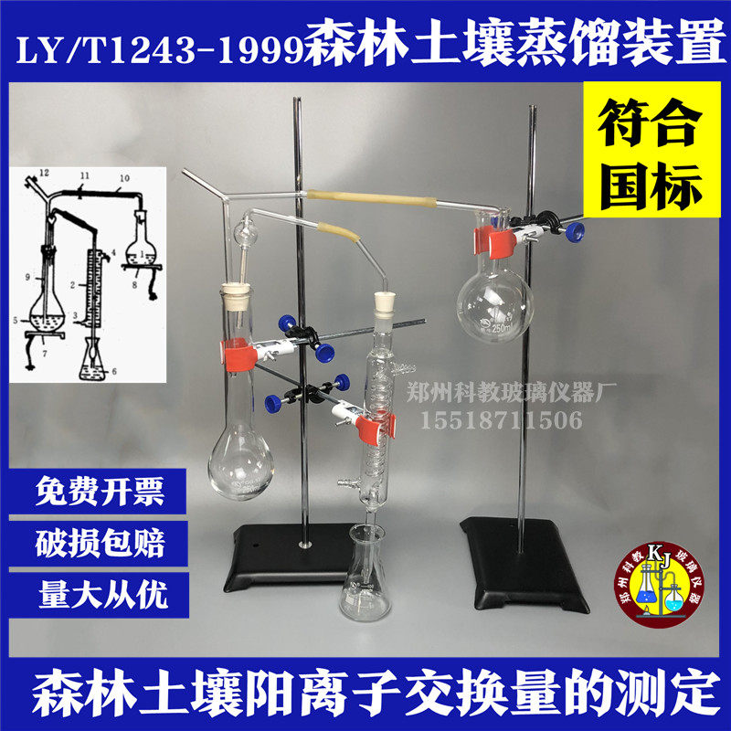 LY/T1243-1999林业森林土壤阳离子交换量的测定装置蒸馏装无支架