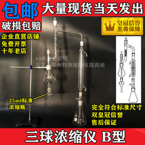Experimental glass instrument three-ball concentrator serpentine three-ball concentrator B- type KD concentrator national standard manufacturing