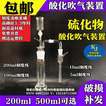 Sulfide acidification blowing device Acidification blowing device 200ml 500ml