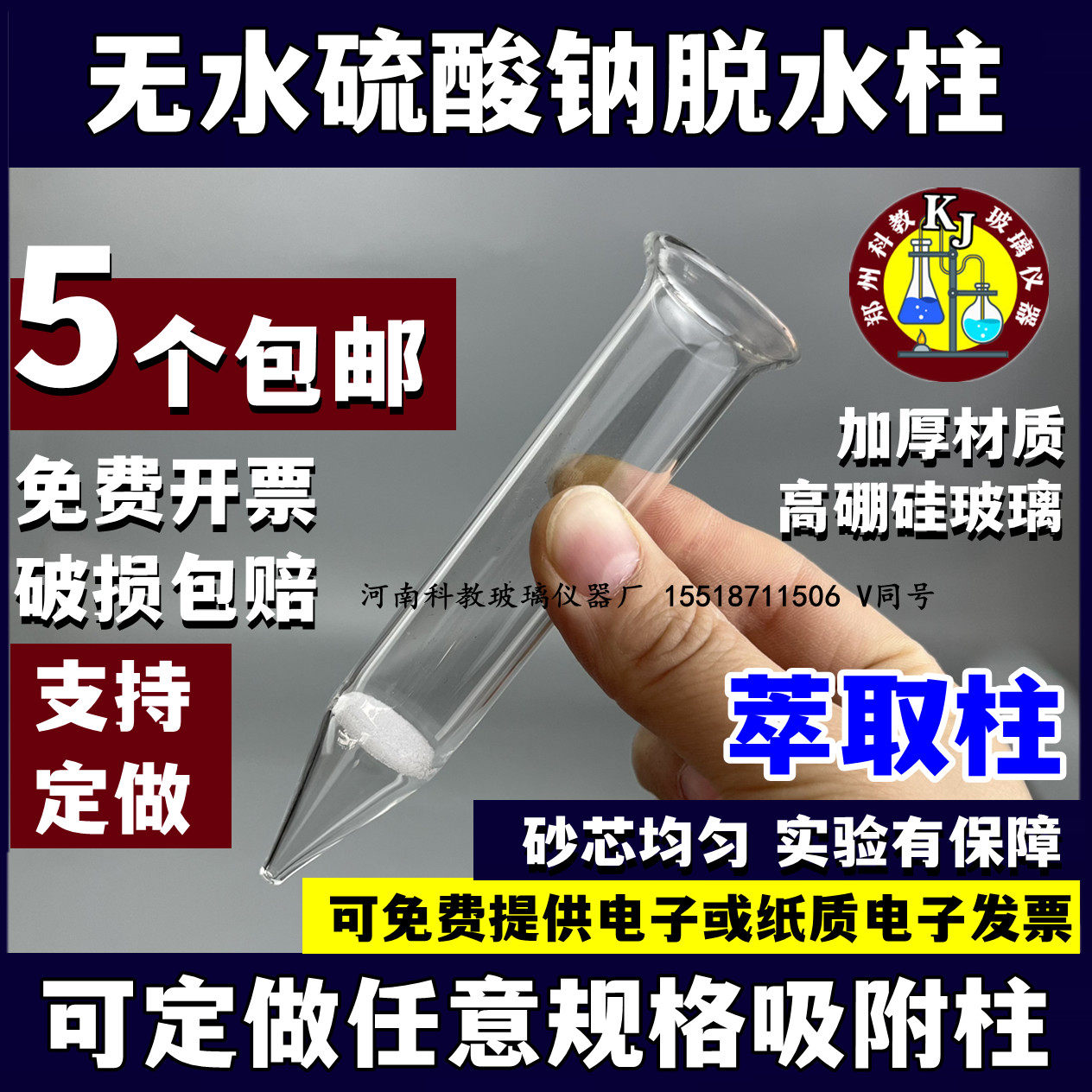 玻璃无水硫酸钠脱水柱带砂芯砂片耐高温过滤层析柱硅酸镁吸附柱