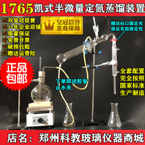 1765-half micro-trace nitrogen distillation unit Mas distillates Kais nitrogen-Dingnitrogen distilling device