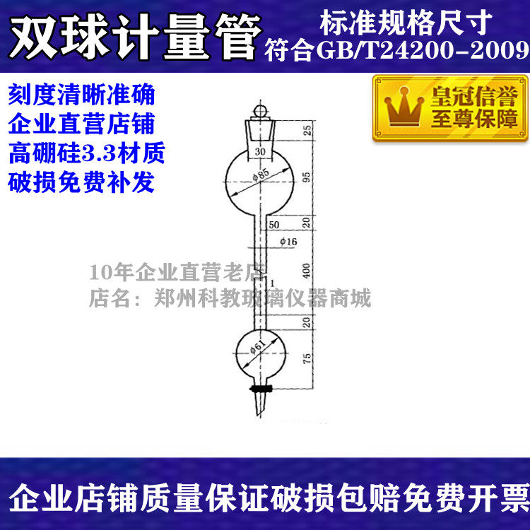 GB/T24200-2009玻璃仪器双球计量管50ml刻度 双球取样管500ml