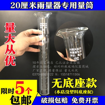 5 glass rain measuring cylinders Rain measuring cups Hydrology and meteorological special rain measuring instruments 314 2cm2 no base